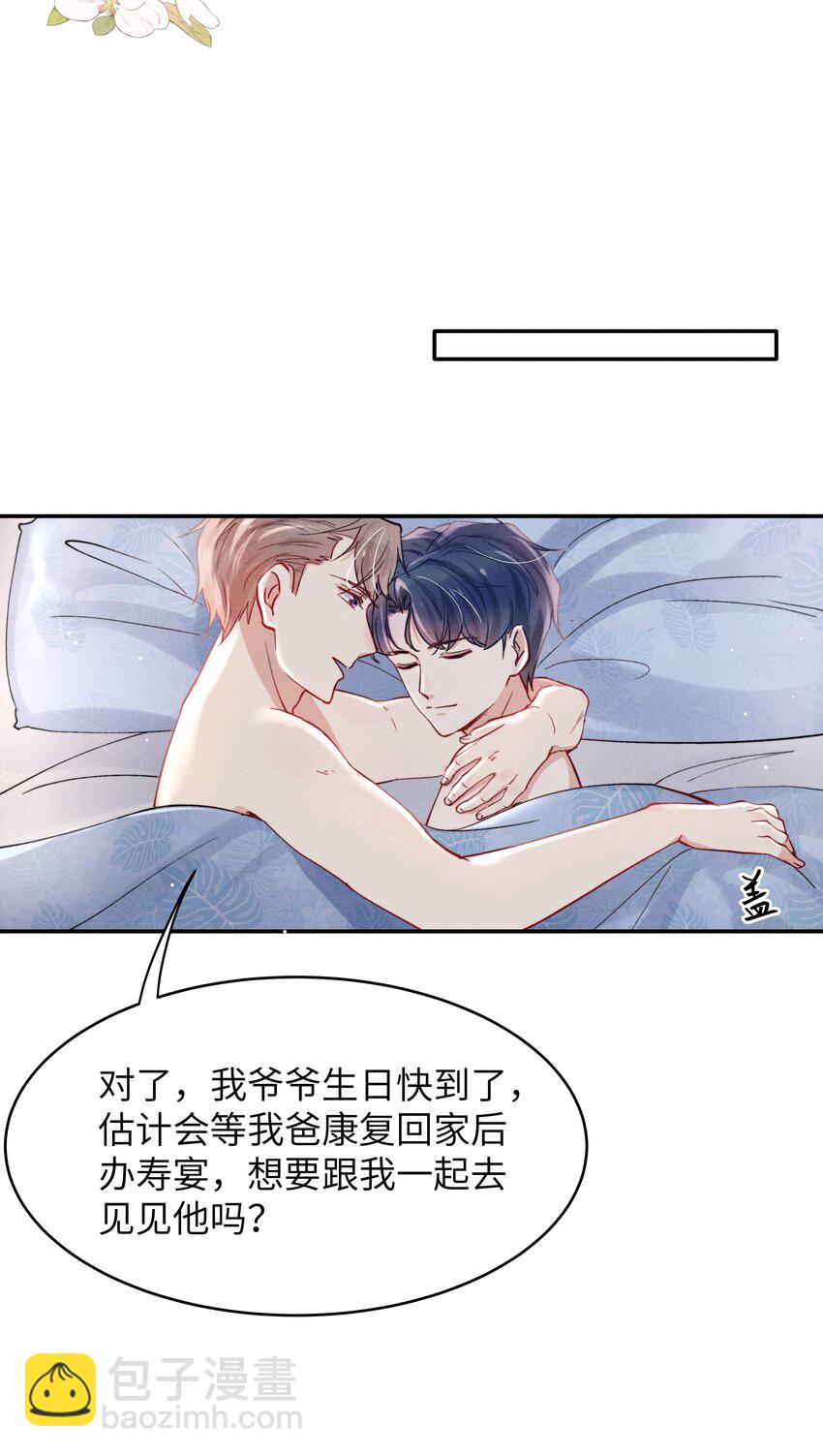 《恶性依赖》053 我的底线是你！ 第35页