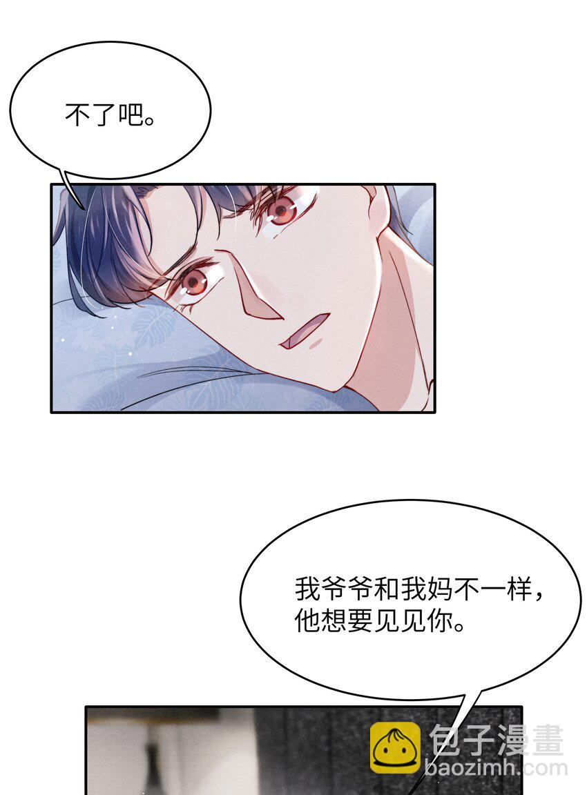 《恶性依赖》053 我的底线是你！ 第36页