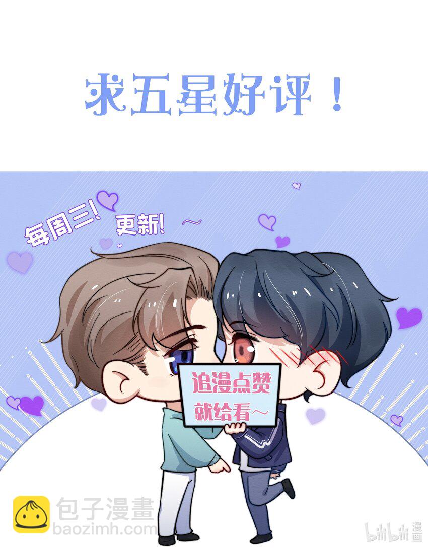 《恶性依赖》053 我的底线是你！ 第40页