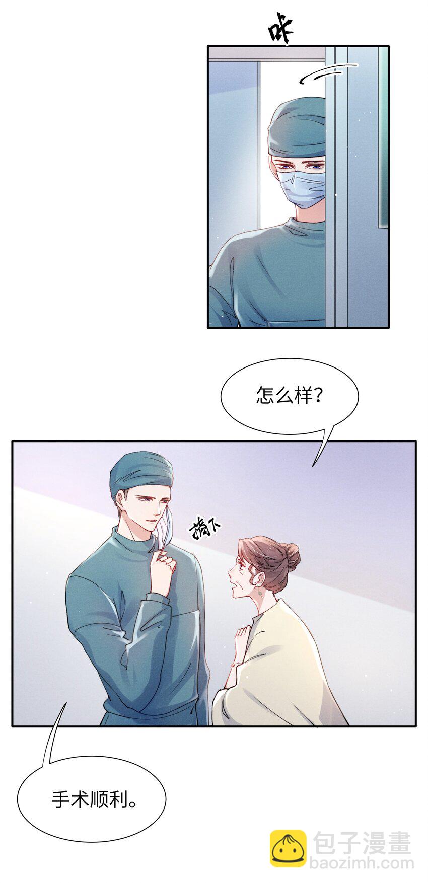 《恶性依赖》053 我的底线是你！ 第4页