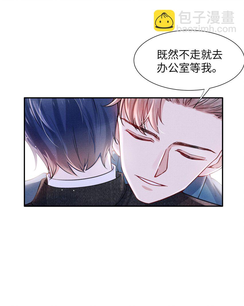 《恶性依赖》053 我的底线是你！ 第7页