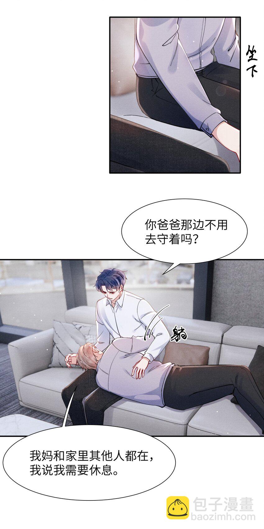 《恶性依赖》053 我的底线是你！ 第9页