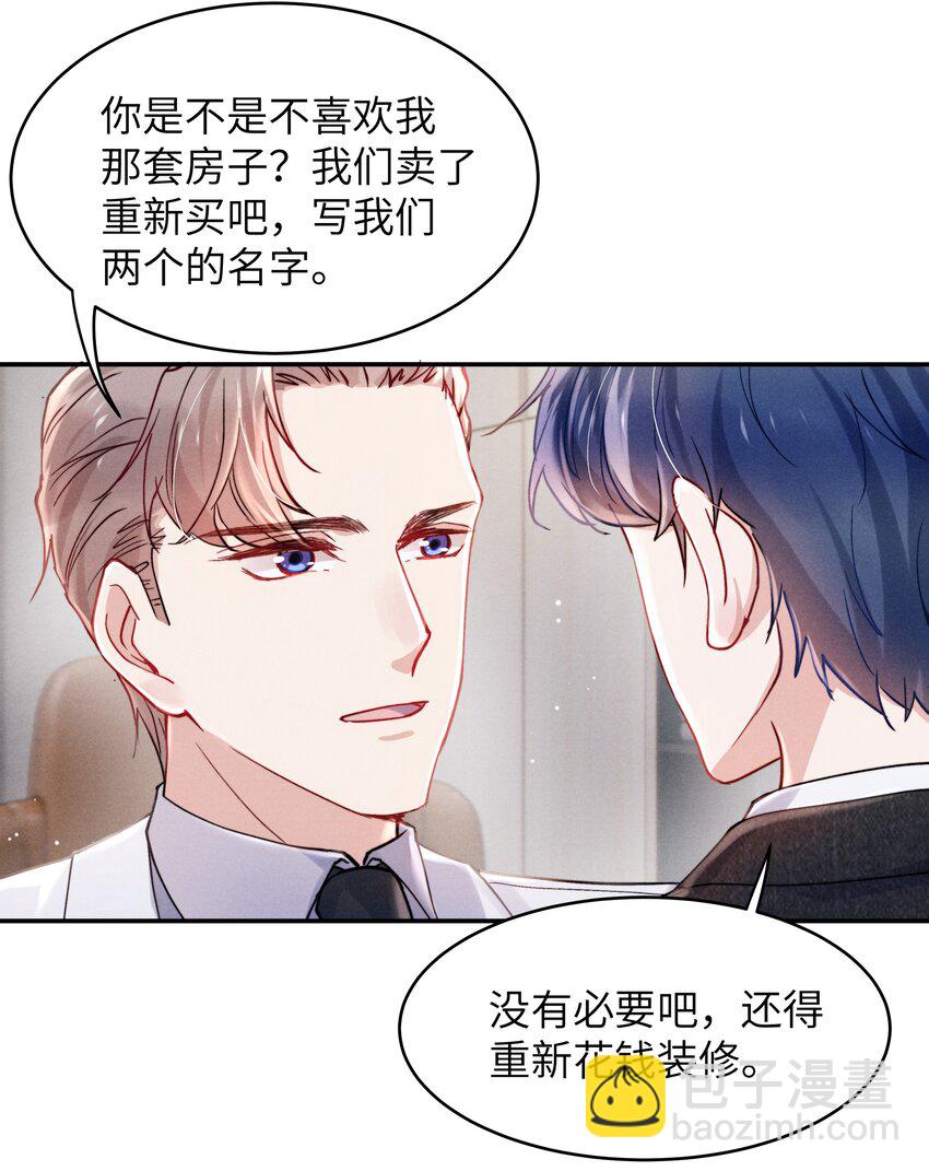 《恶性依赖》052 你相信我吗？ 第10页