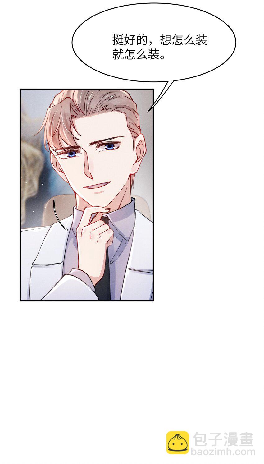 《恶性依赖》052 你相信我吗？ 第11页