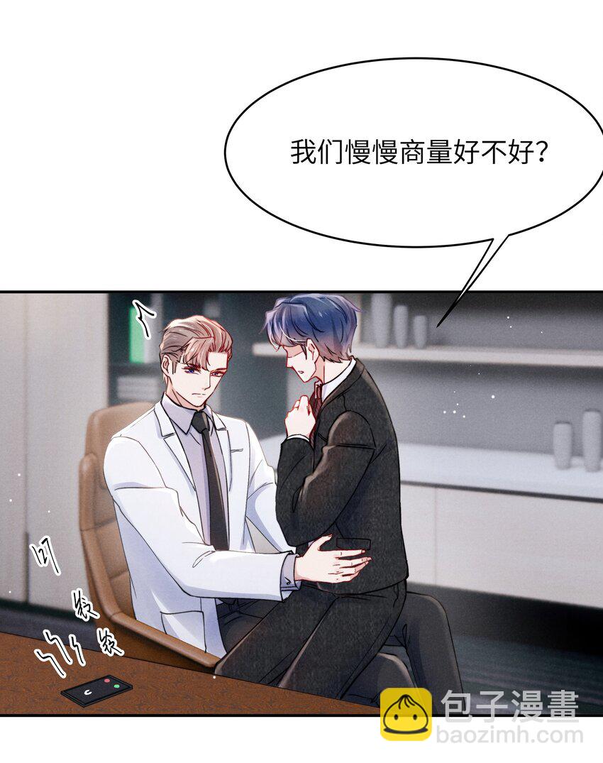 《恶性依赖》052 你相信我吗？ 第12页