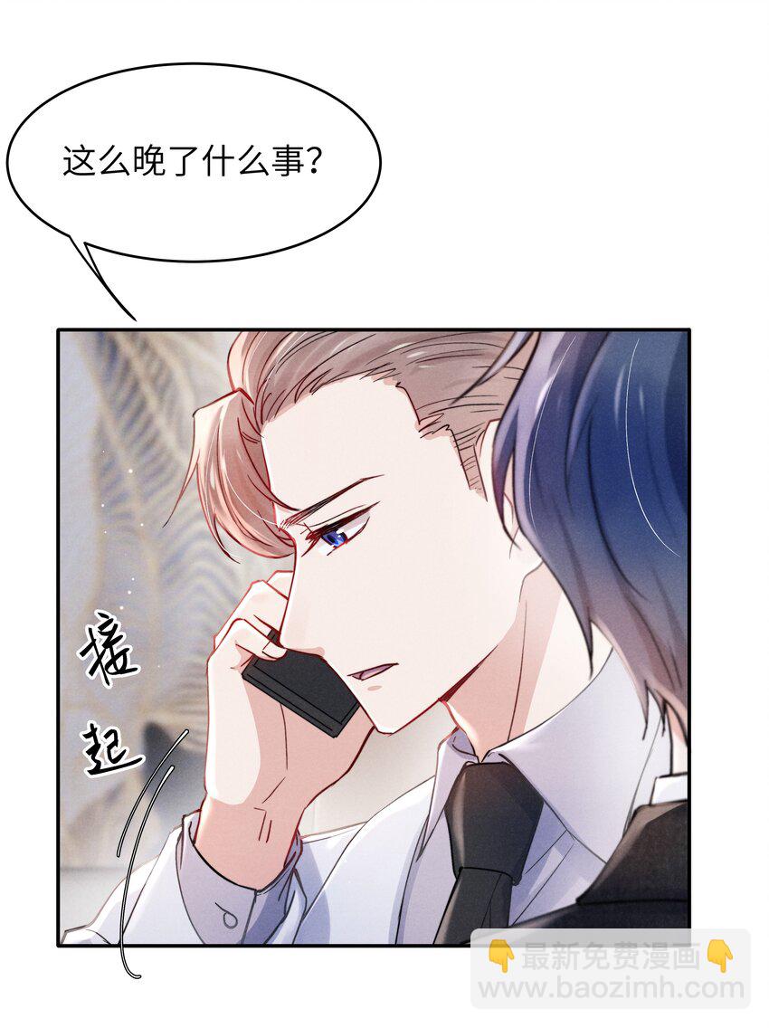 《恶性依赖》052 你相信我吗？ 第13页