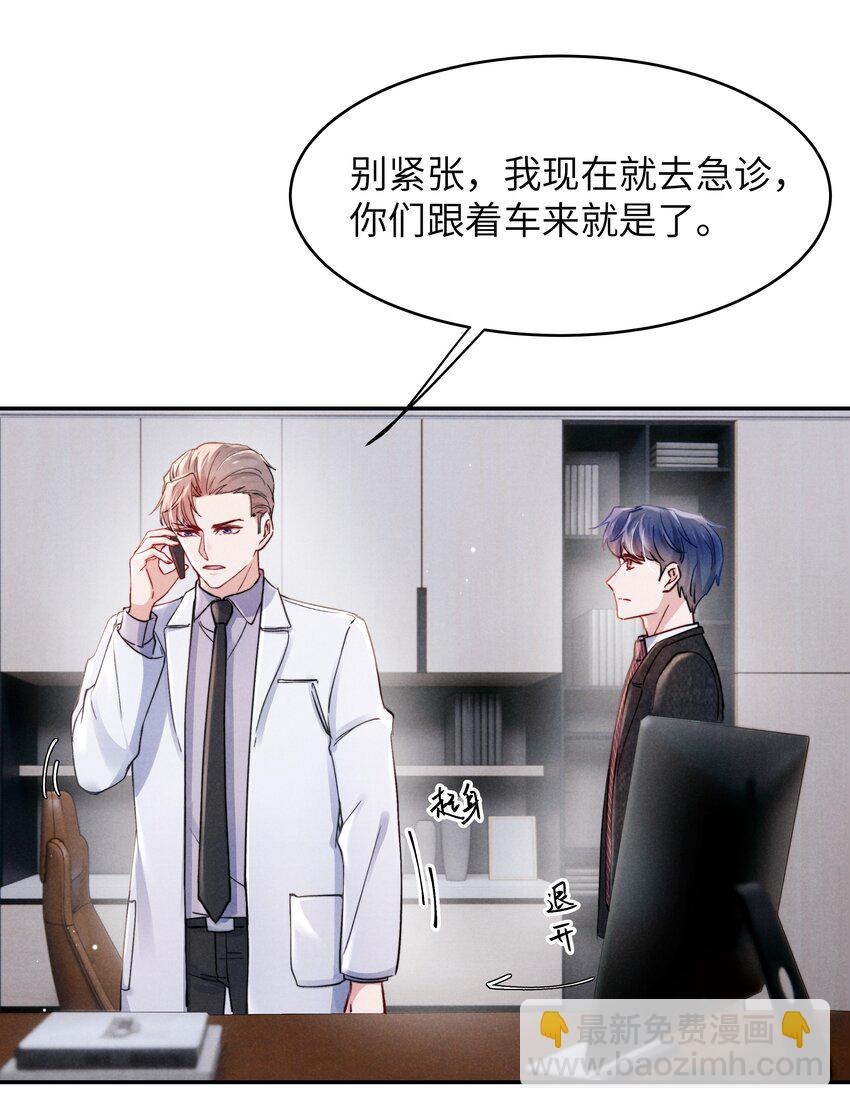 《恶性依赖》052 你相信我吗？ 第14页