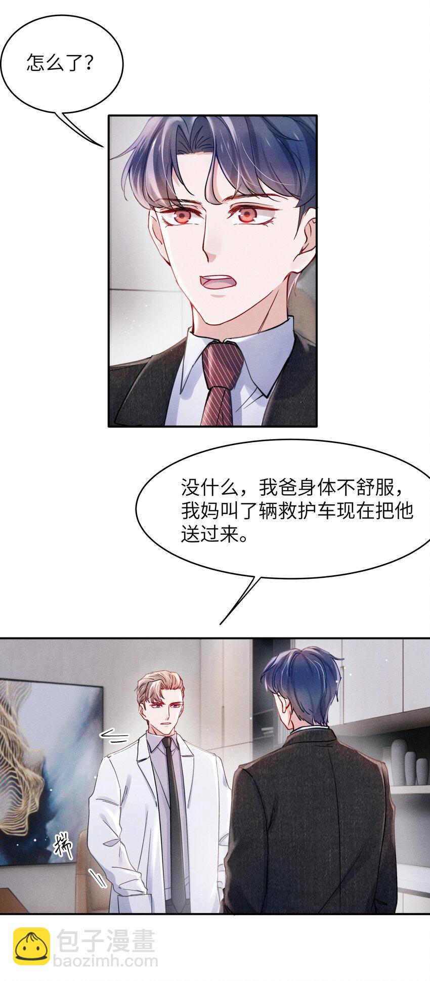 《恶性依赖》052 你相信我吗？ 第15页