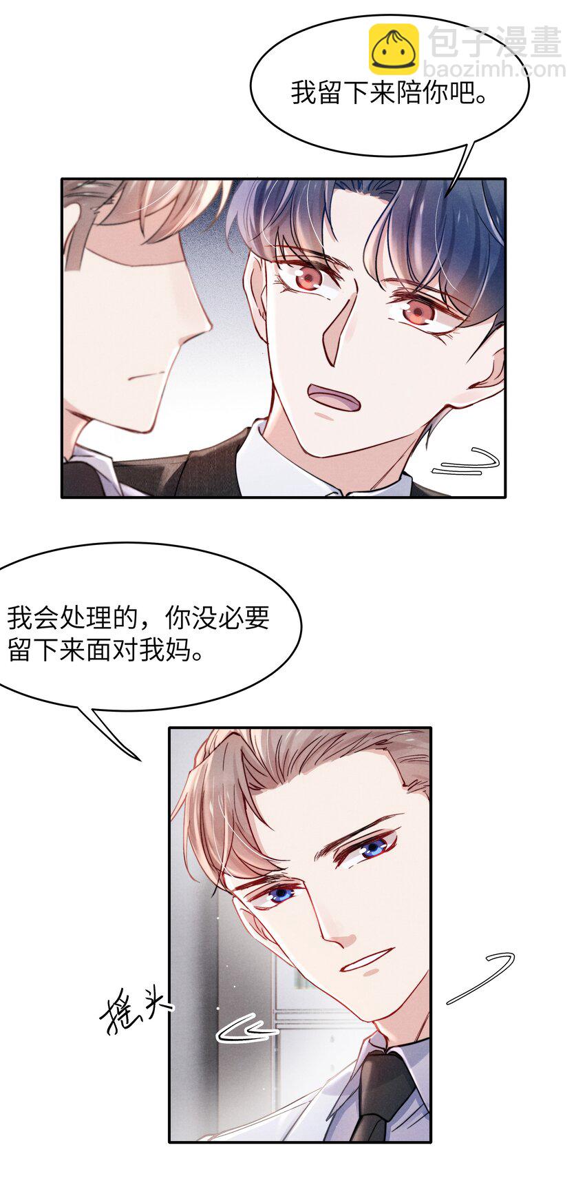 《恶性依赖》052 你相信我吗？ 第17页