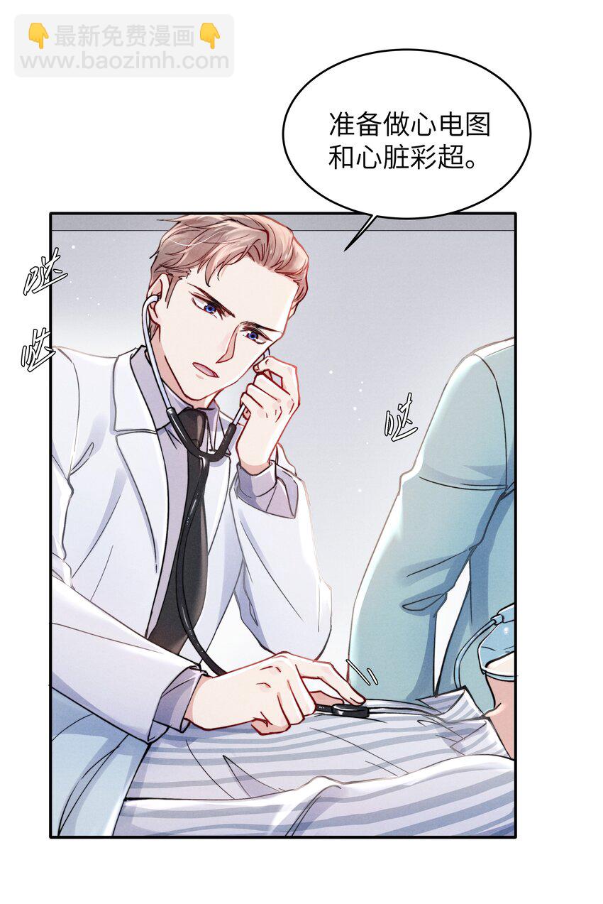 《恶性依赖》052 你相信我吗？ 第20页
