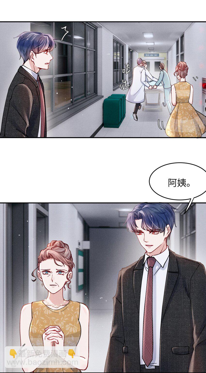 《恶性依赖》052 你相信我吗？ 第21页