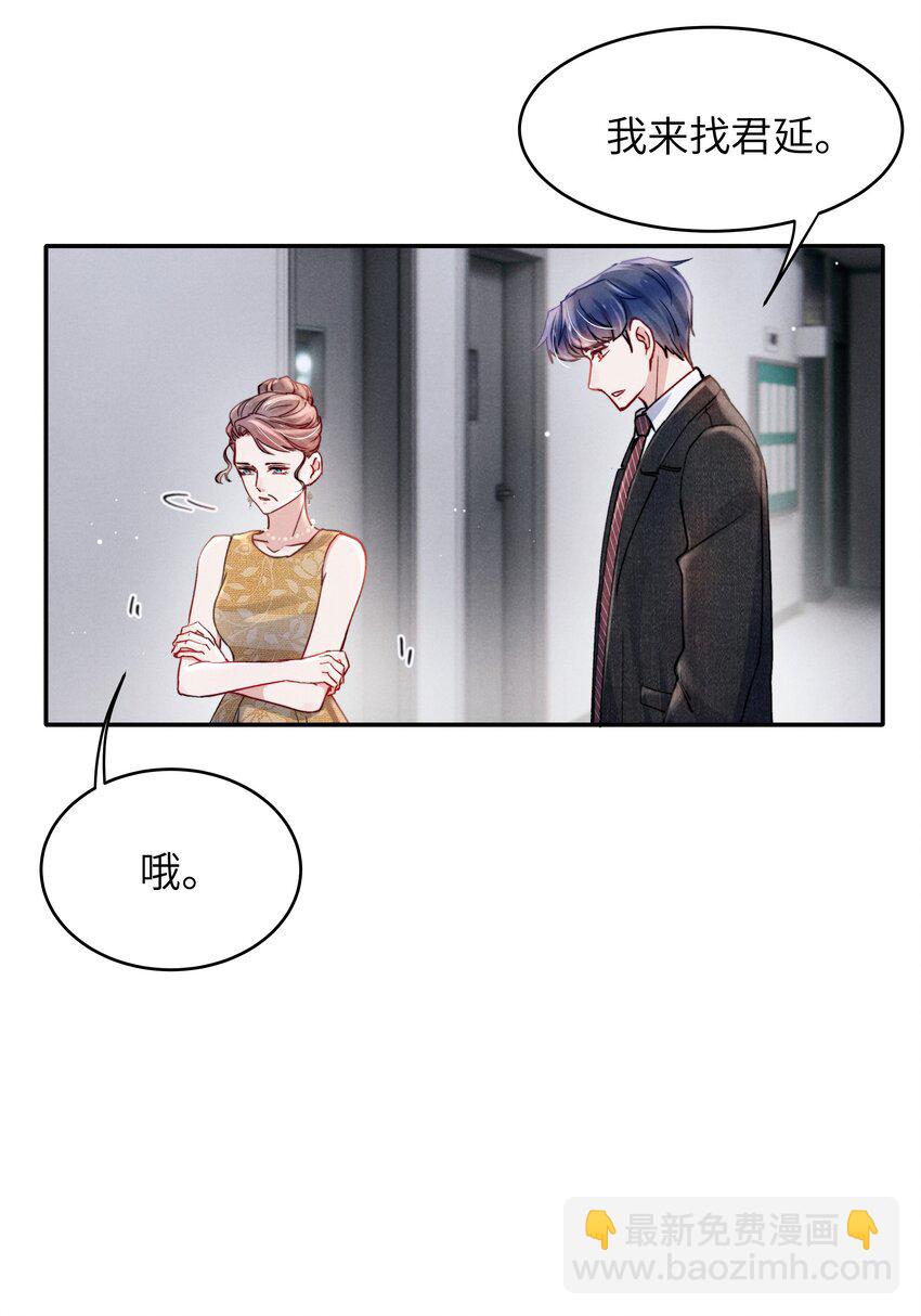 《恶性依赖》052 你相信我吗？ 第23页