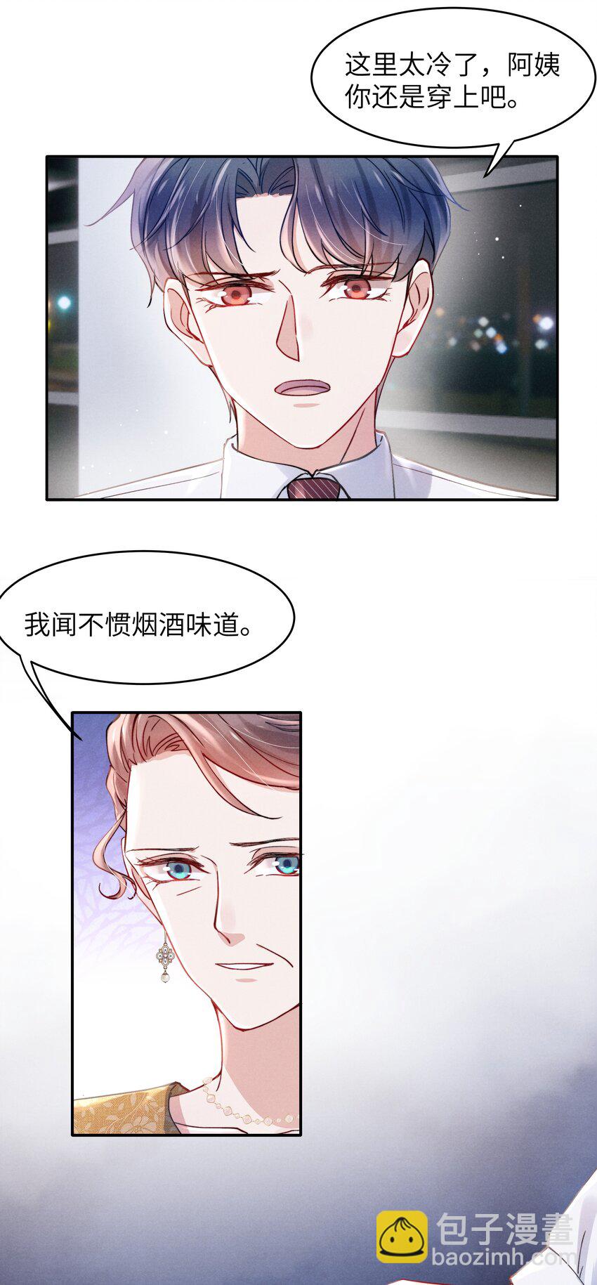 《恶性依赖》052 你相信我吗？ 第25页