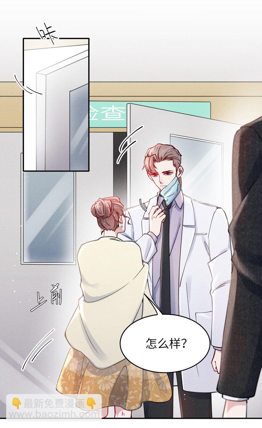 《恶性依赖》052 你相信我吗？ 第27页