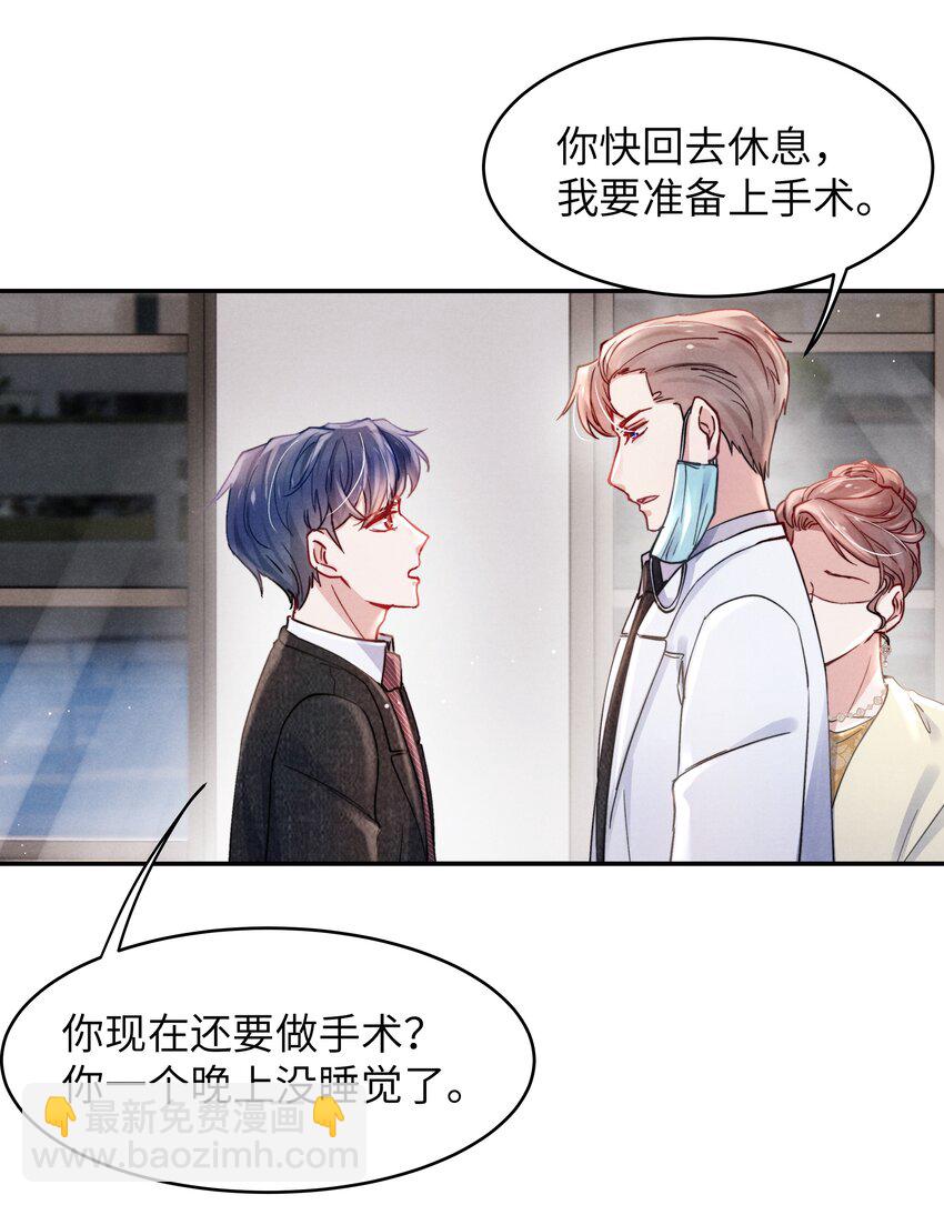 《恶性依赖》052 你相信我吗？ 第28页