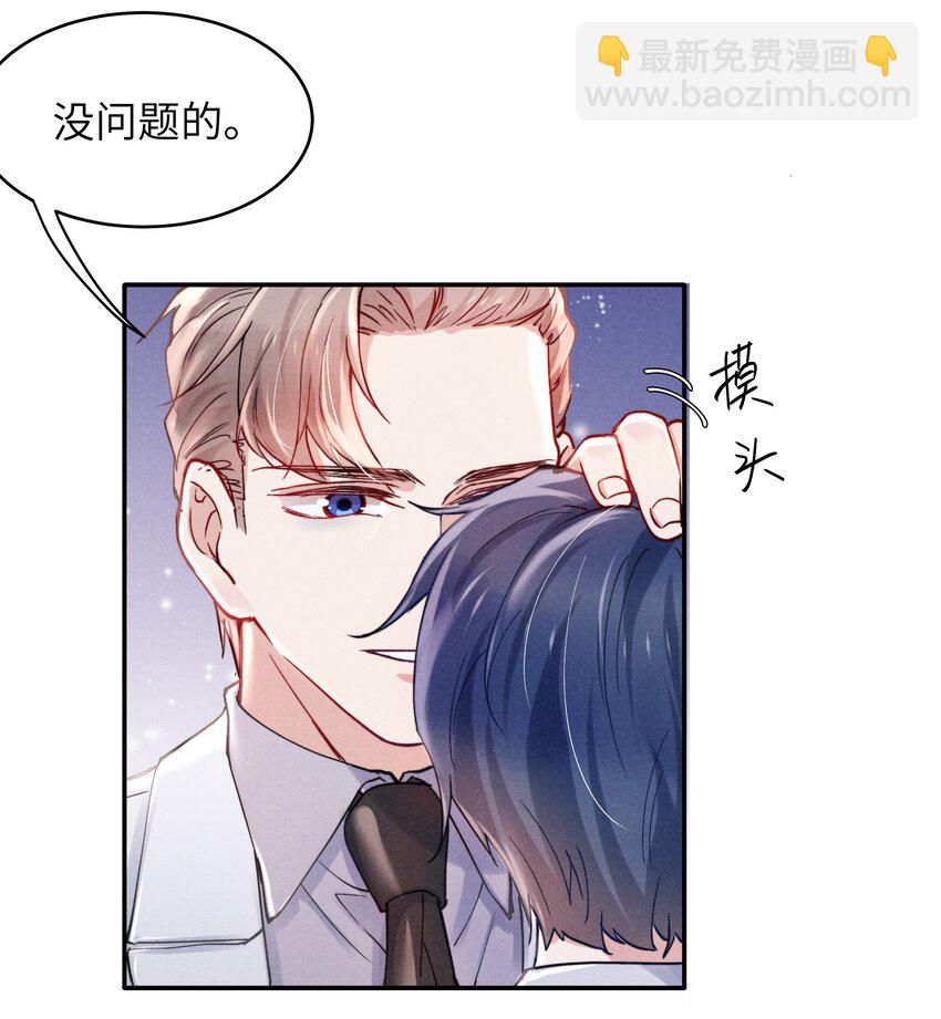 《恶性依赖》052 你相信我吗？ 第29页