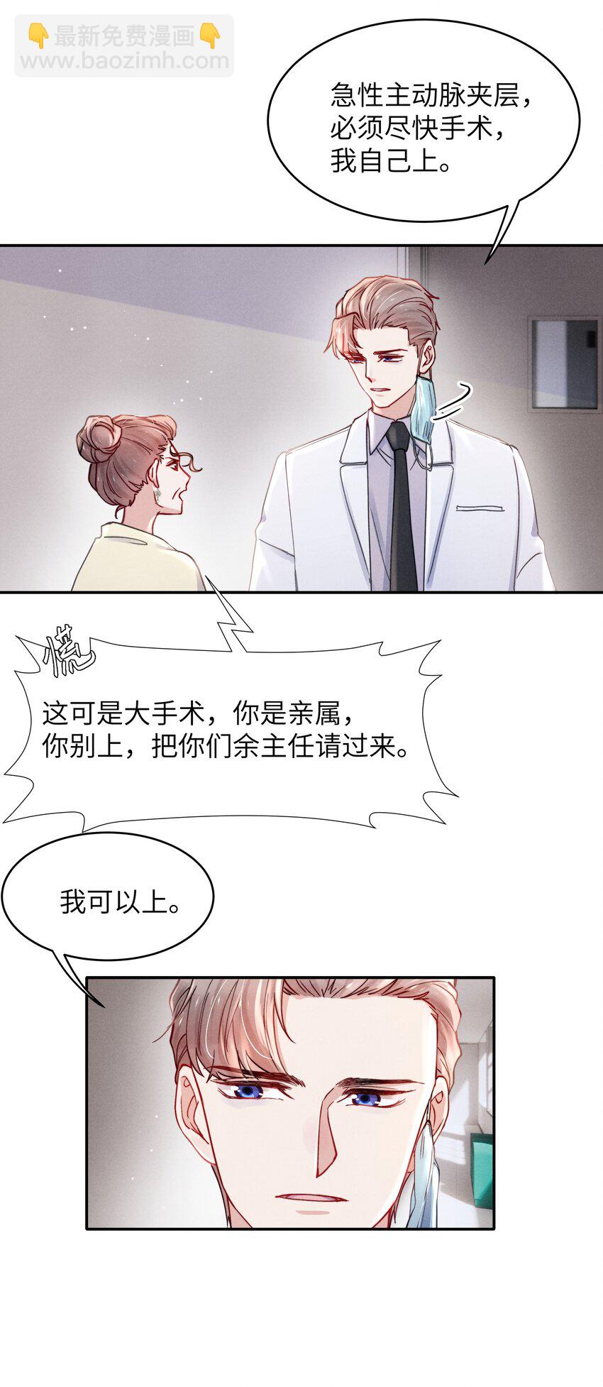 《恶性依赖》052 你相信我吗？ 第30页