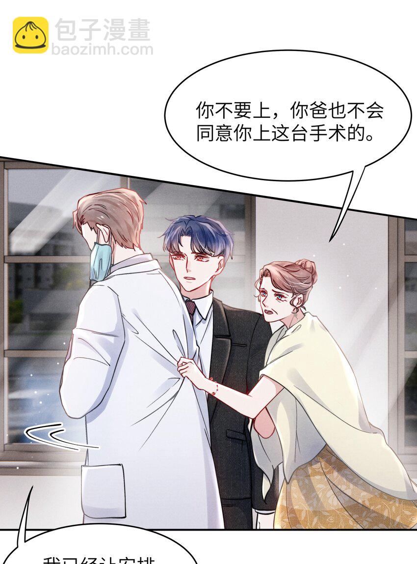 《恶性依赖》052 你相信我吗？ 第31页