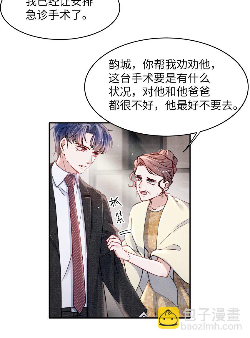 《恶性依赖》052 你相信我吗？ 第32页