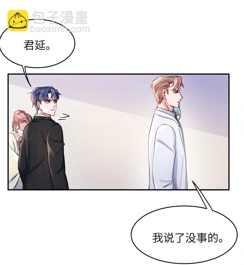 《恶性依赖》052 你相信我吗？ 第33页