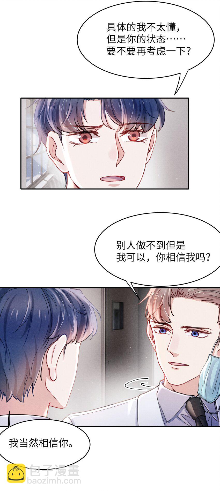 《恶性依赖》052 你相信我吗？ 第34页