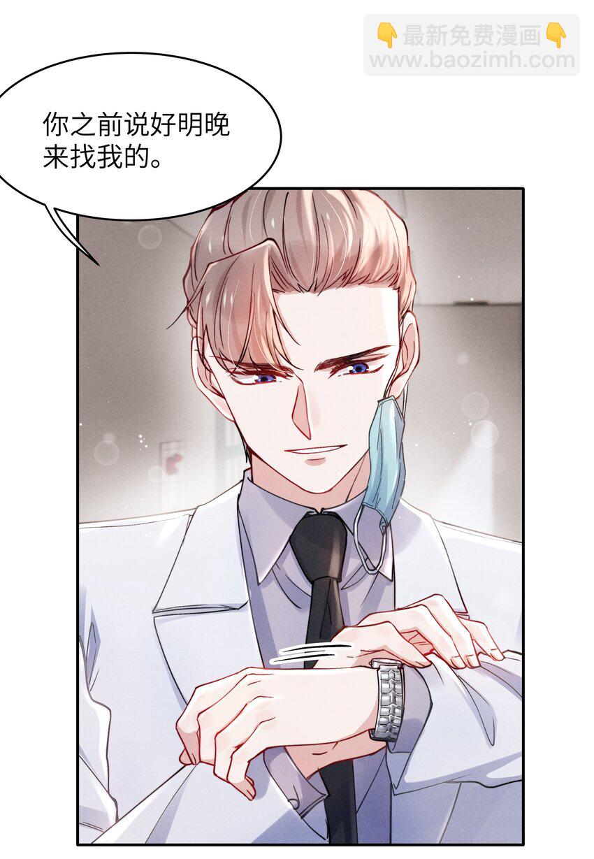 《恶性依赖》052 你相信我吗？ 第35页