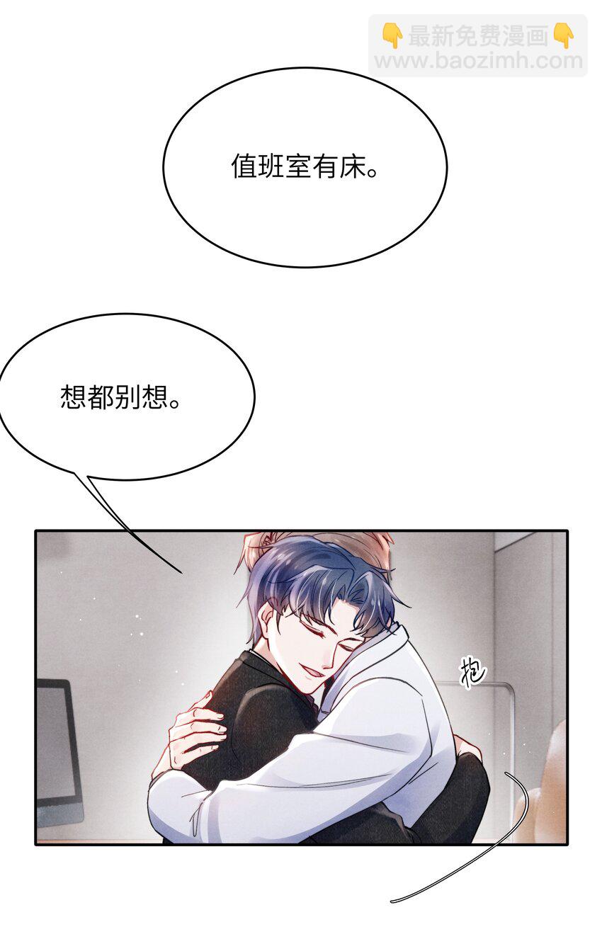 《恶性依赖》052 你相信我吗？ 第3页