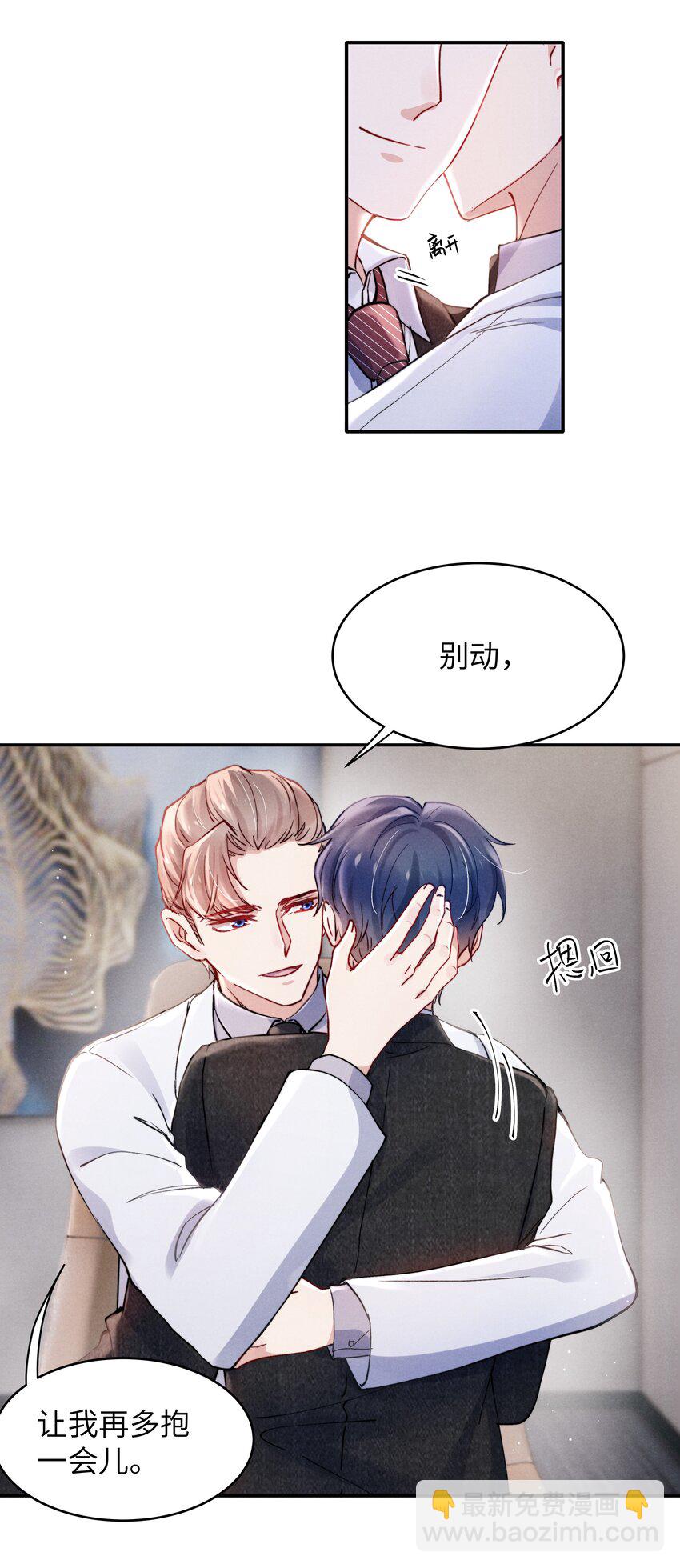 《恶性依赖》052 你相信我吗？ 第4页