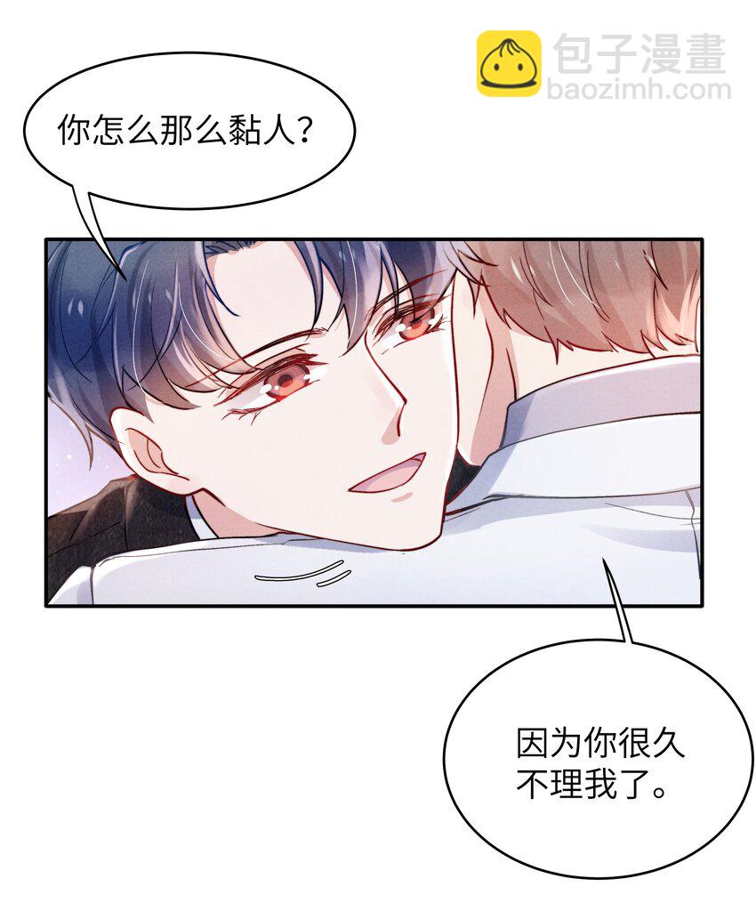 《恶性依赖》052 你相信我吗？ 第5页
