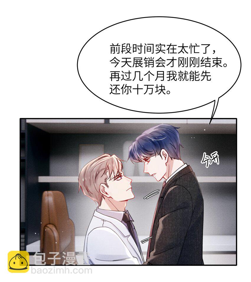 《恶性依赖》052 你相信我吗？ 第7页