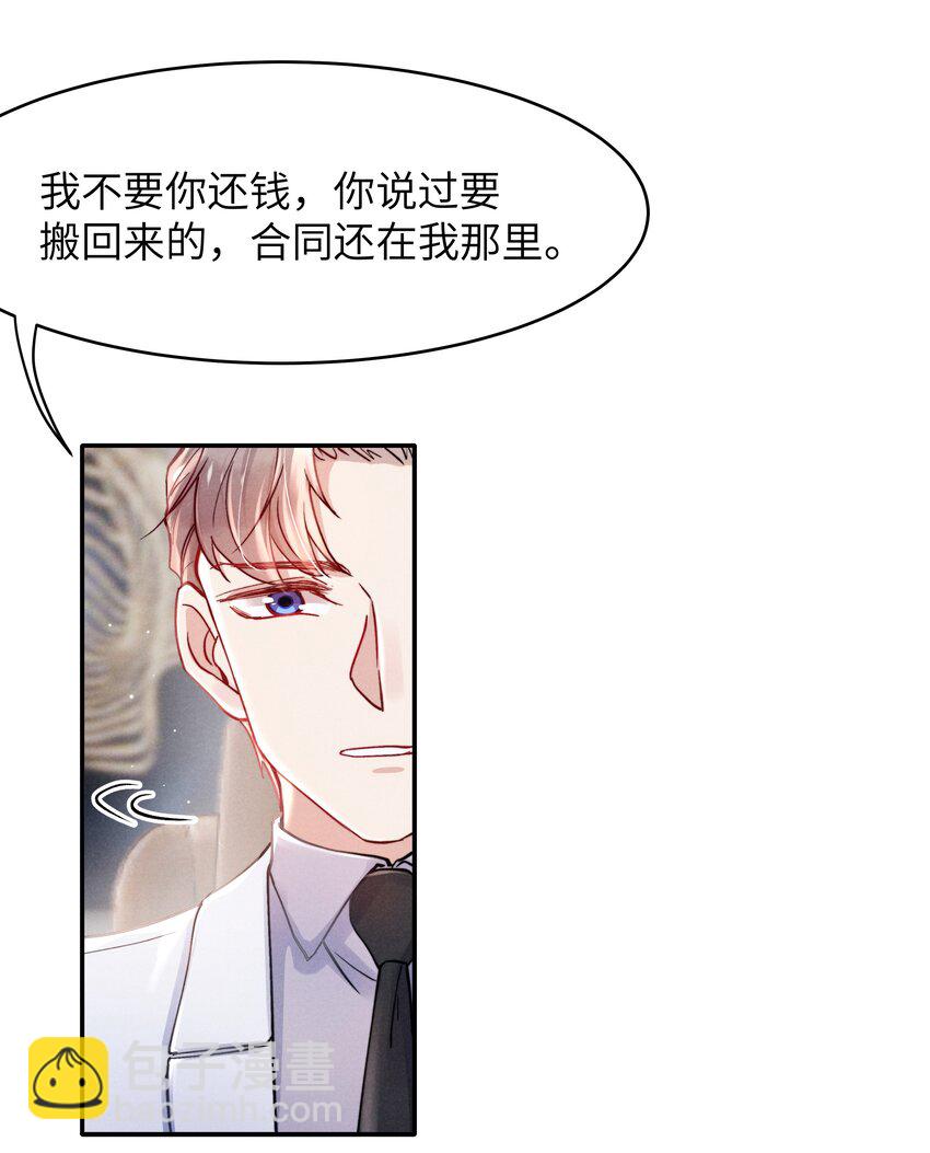 《恶性依赖》052 你相信我吗？ 第8页
