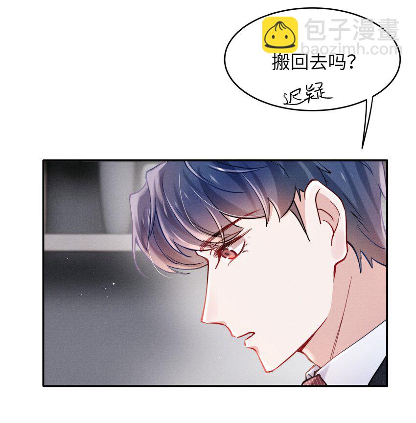 《恶性依赖》052 你相信我吗？ 第9页