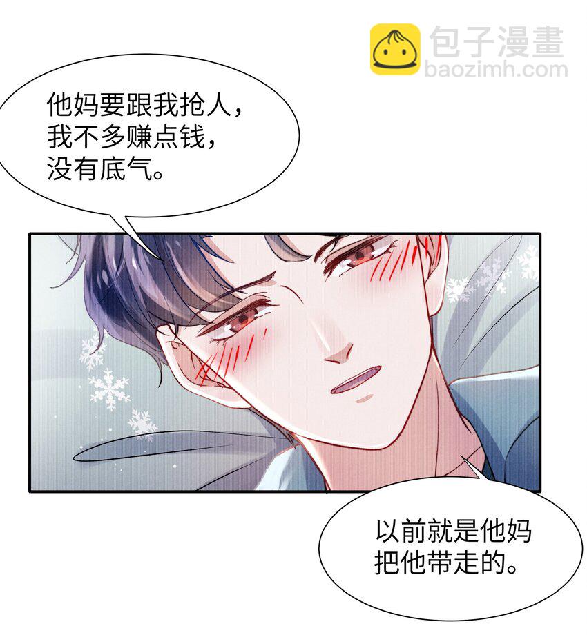 《恶性依赖》051 谁诱惑你了！ 第10页