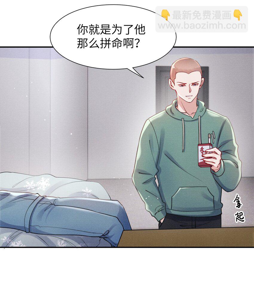 《恶性依赖》051 谁诱惑你了！ 第12页