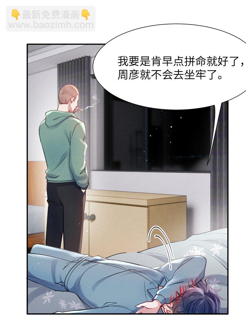 《恶性依赖》051 谁诱惑你了！ 第13页