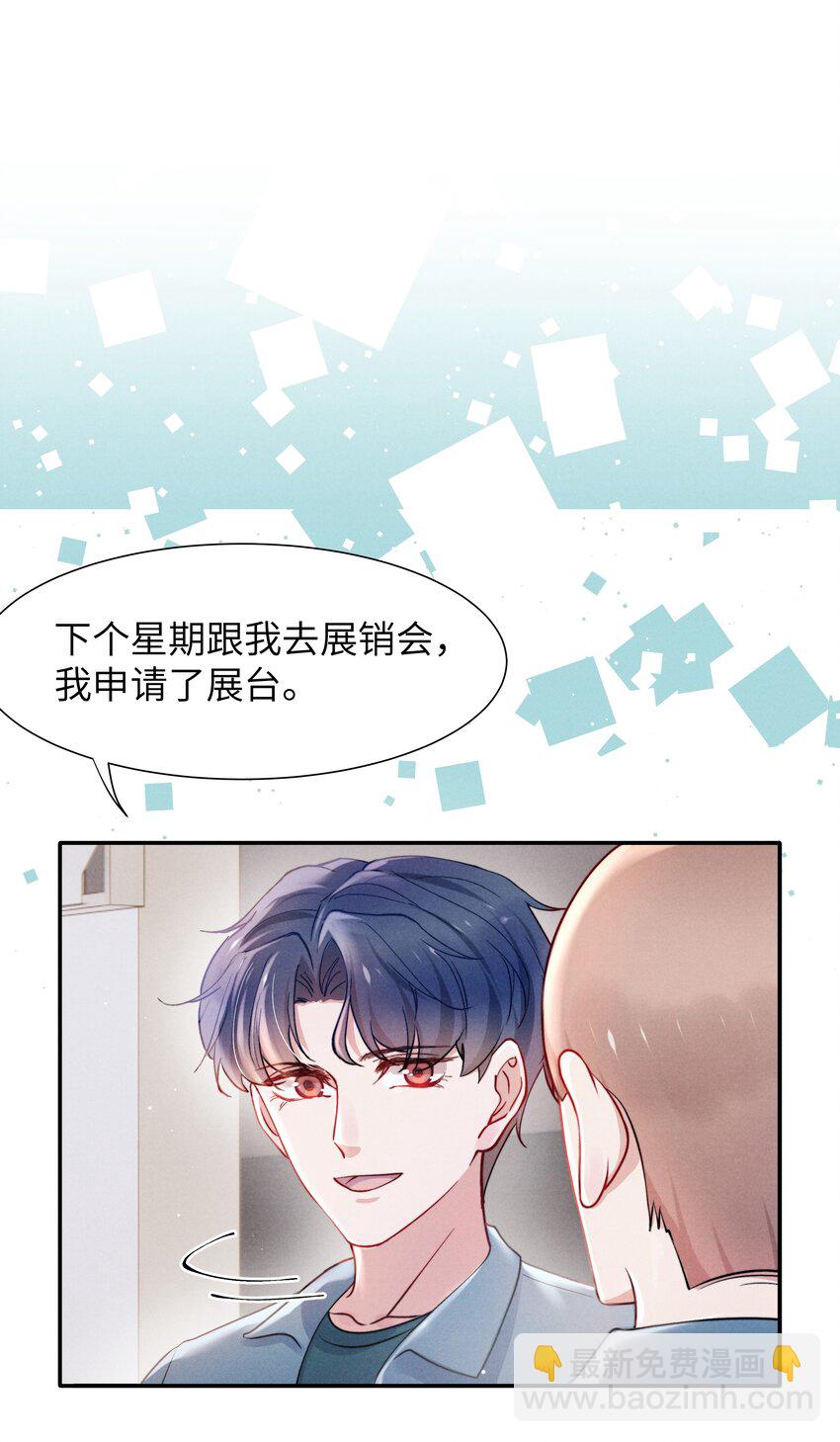 《恶性依赖》051 谁诱惑你了！ 第15页
