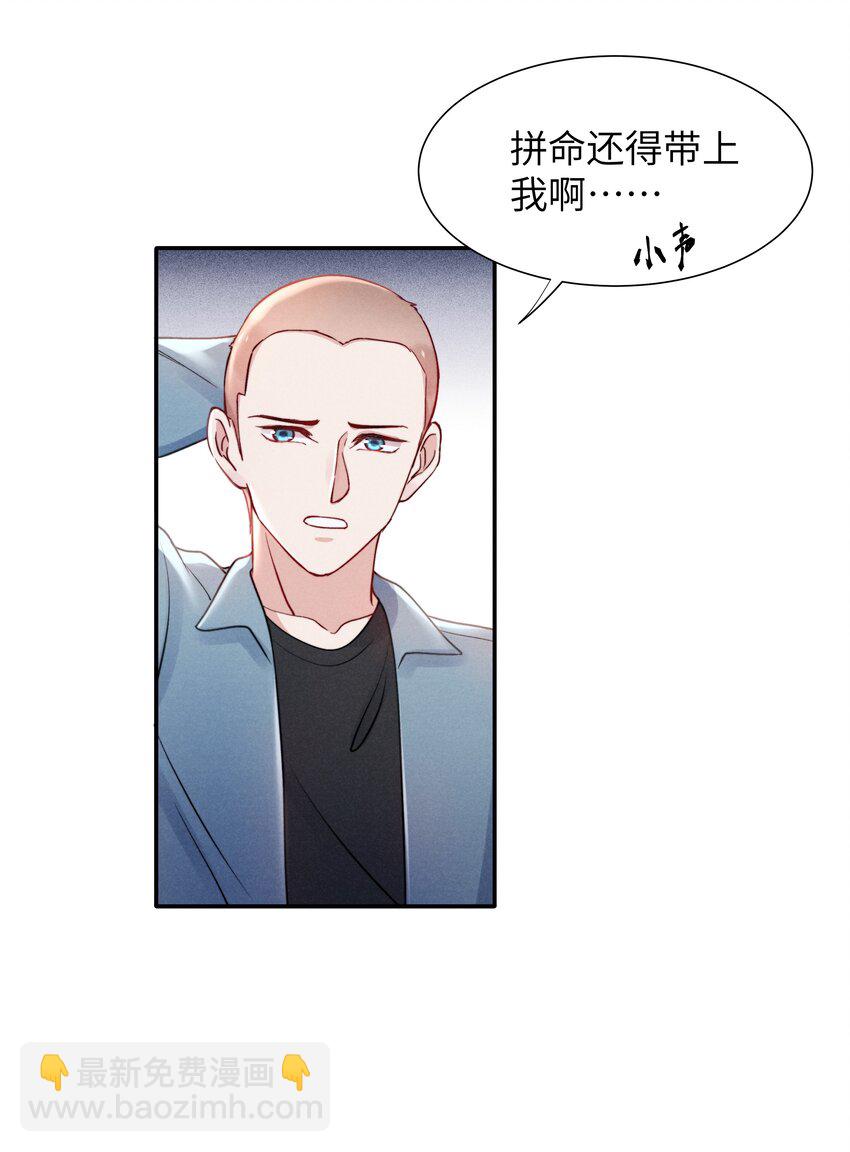 《恶性依赖》051 谁诱惑你了！ 第16页