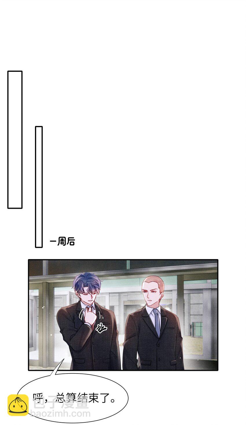 《恶性依赖》051 谁诱惑你了！ 第17页