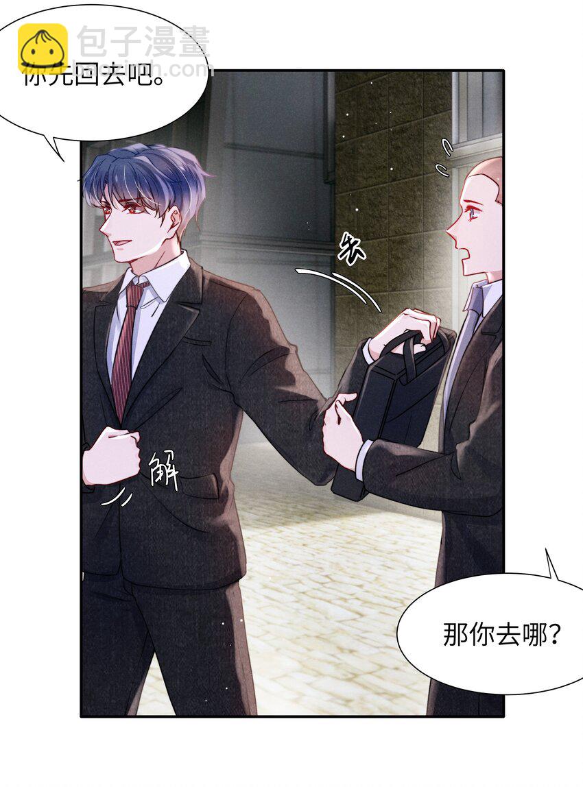 《恶性依赖》051 谁诱惑你了！ 第18页