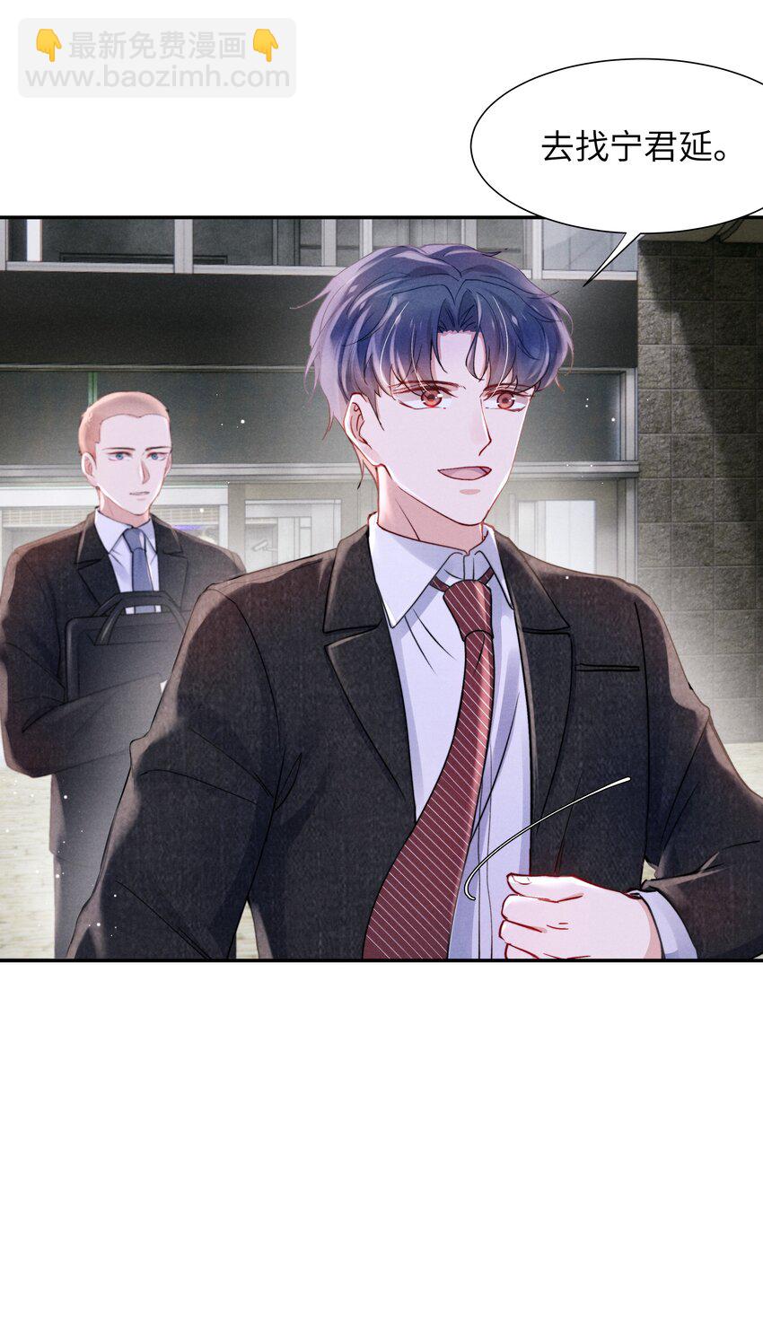 《恶性依赖》051 谁诱惑你了！ 第19页