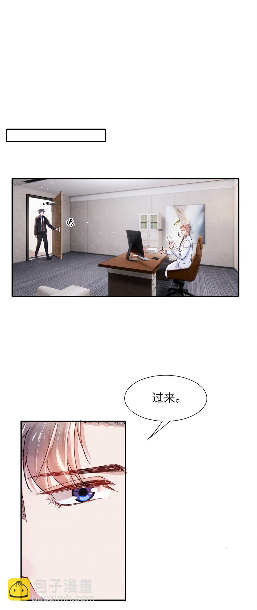 《恶性依赖》051 谁诱惑你了！ 第20页
