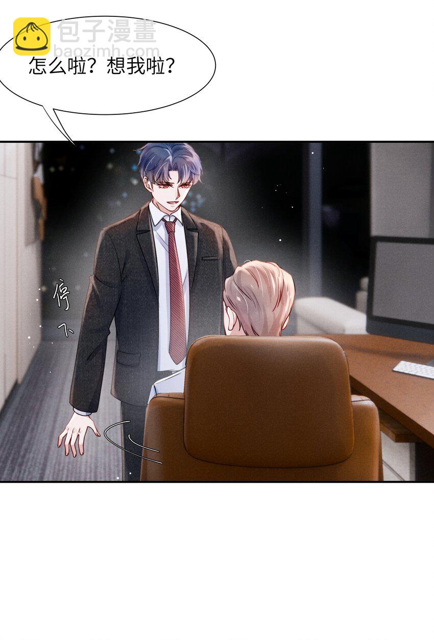《恶性依赖》051 谁诱惑你了！ 第21页