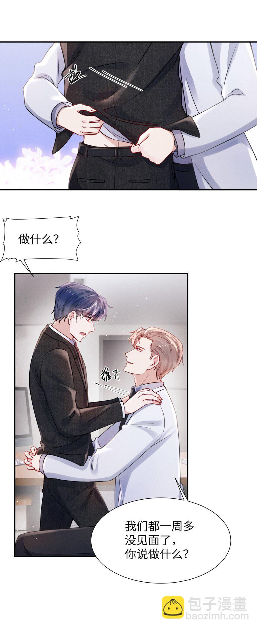 《恶性依赖》051 谁诱惑你了！ 第24页