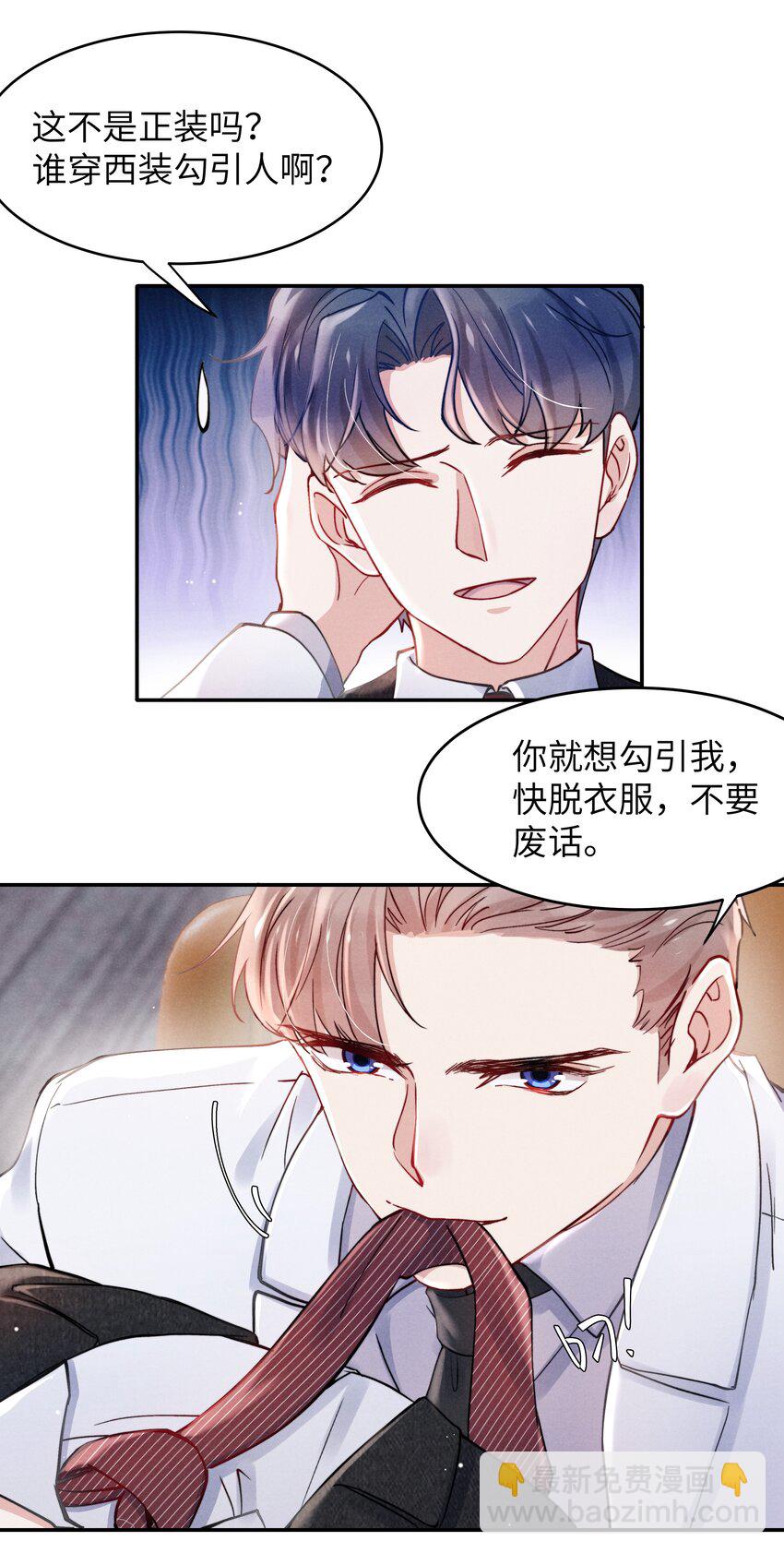 《恶性依赖》051 谁诱惑你了！ 第26页