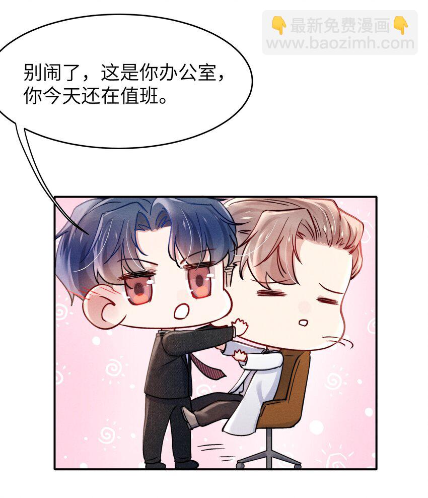 《恶性依赖》051 谁诱惑你了！ 第27页