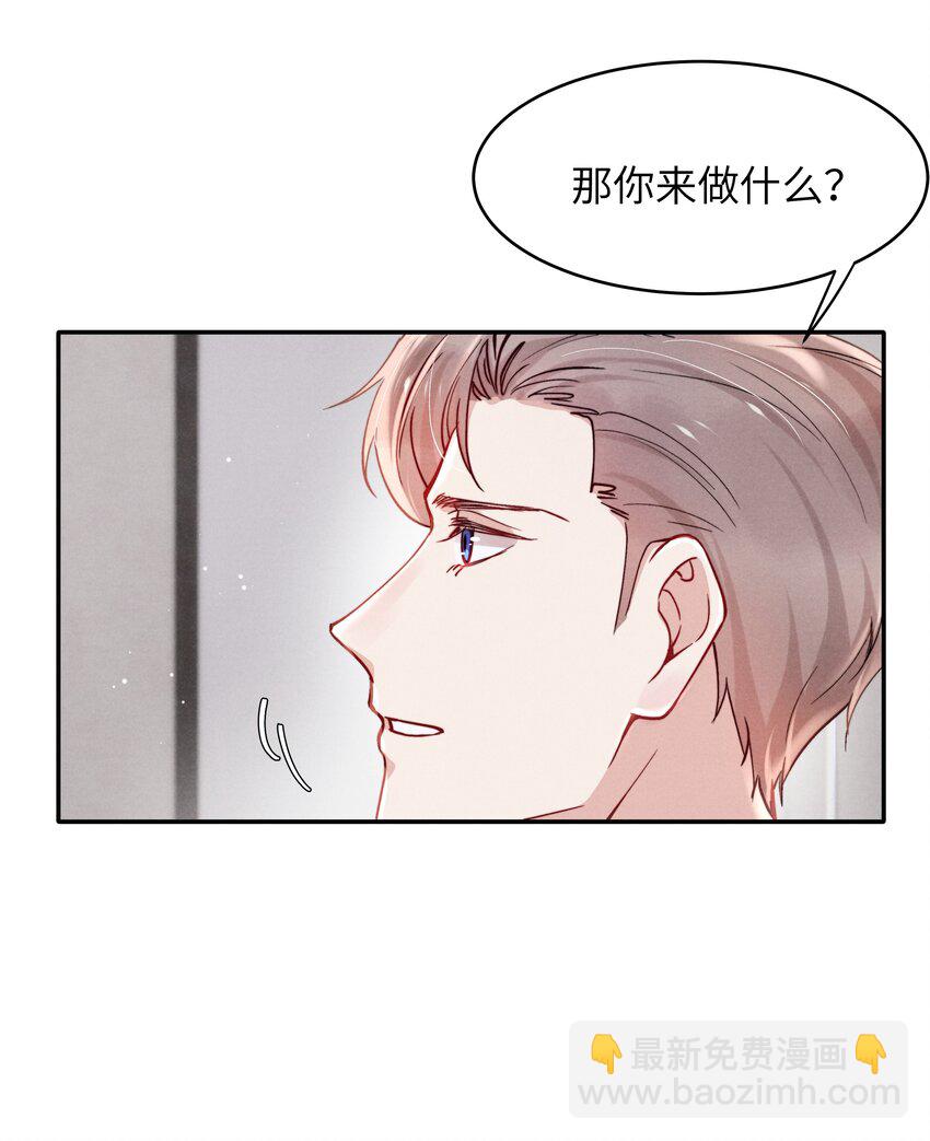 《恶性依赖》051 谁诱惑你了！ 第28页