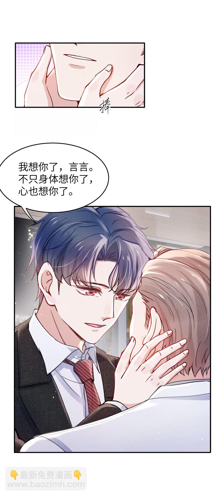 《恶性依赖》051 谁诱惑你了！ 第29页