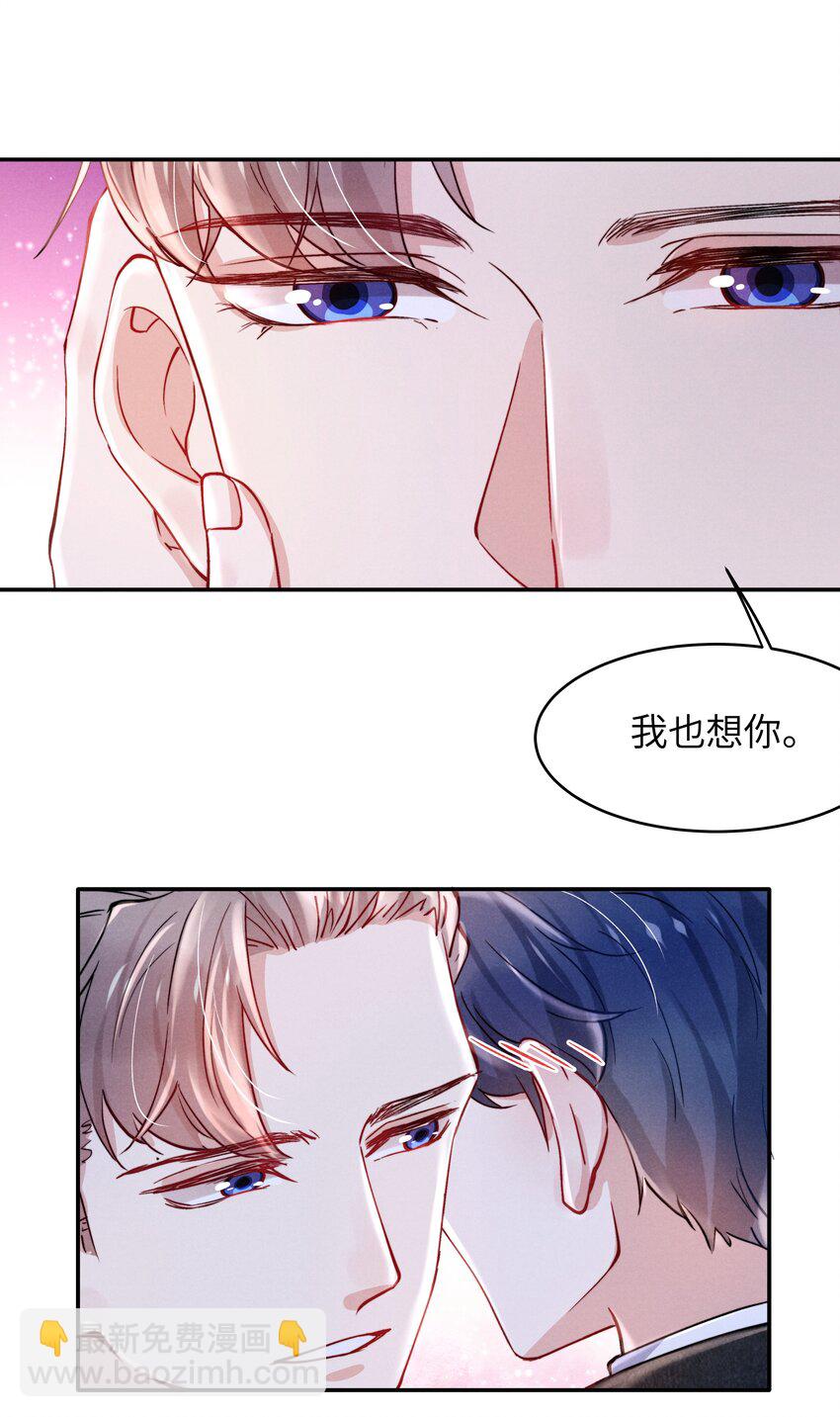 《恶性依赖》051 谁诱惑你了！ 第30页