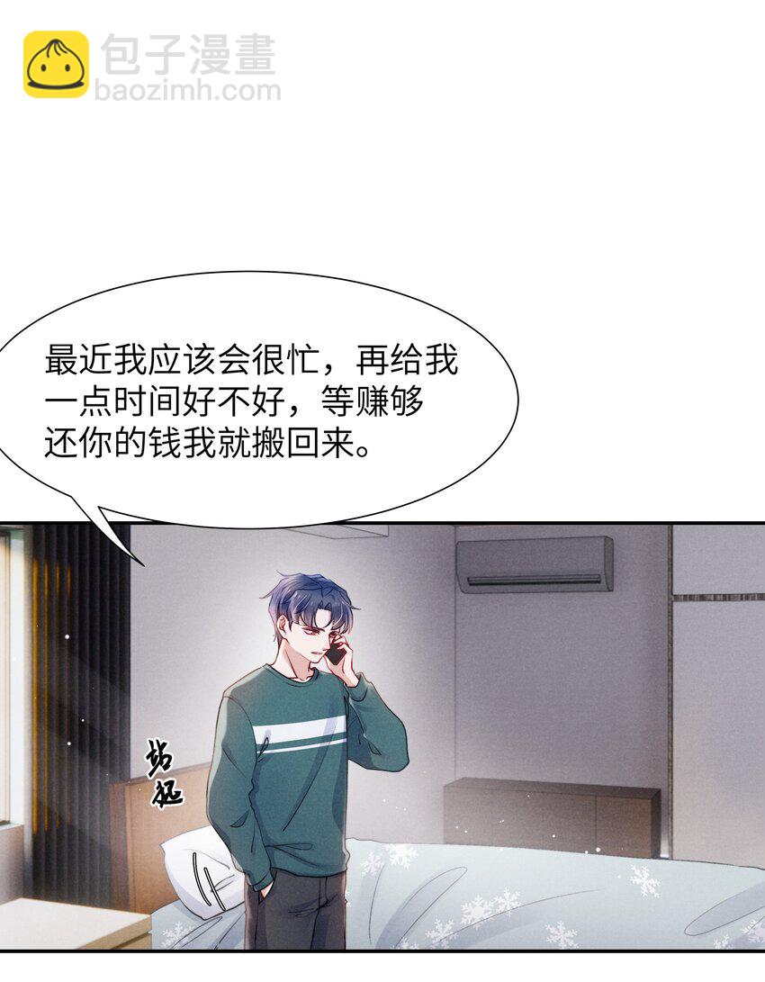 《恶性依赖》051 谁诱惑你了！ 第3页