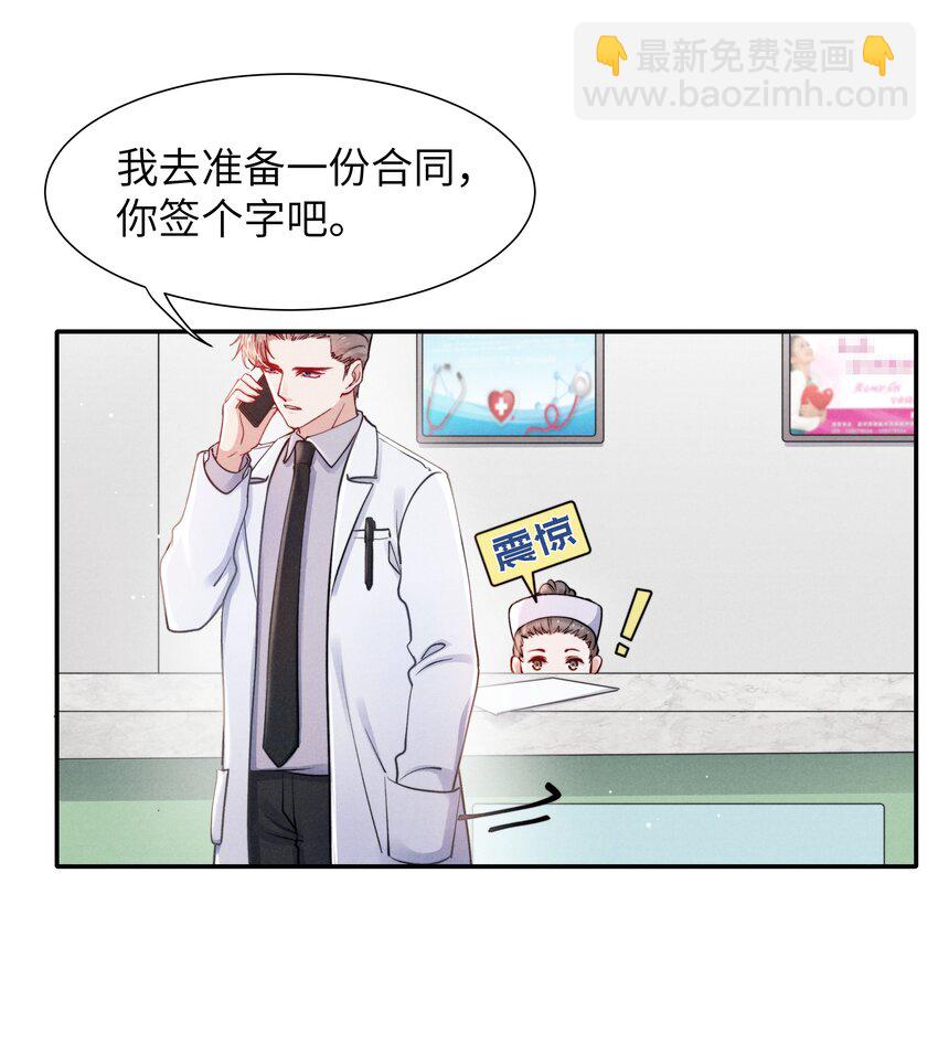 《恶性依赖》051 谁诱惑你了！ 第5页